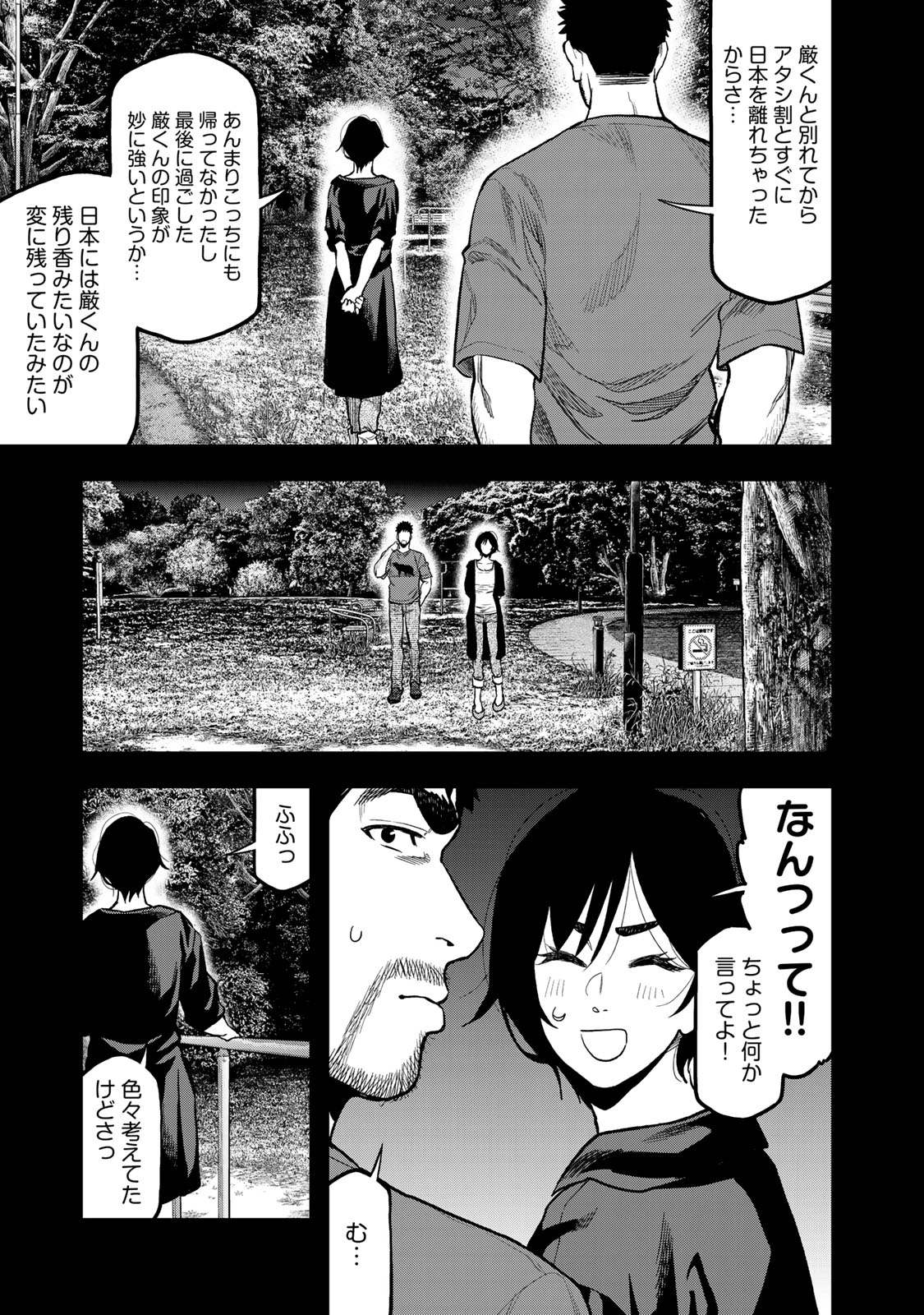 Futari Solo Camp Chapter 41 19ページ