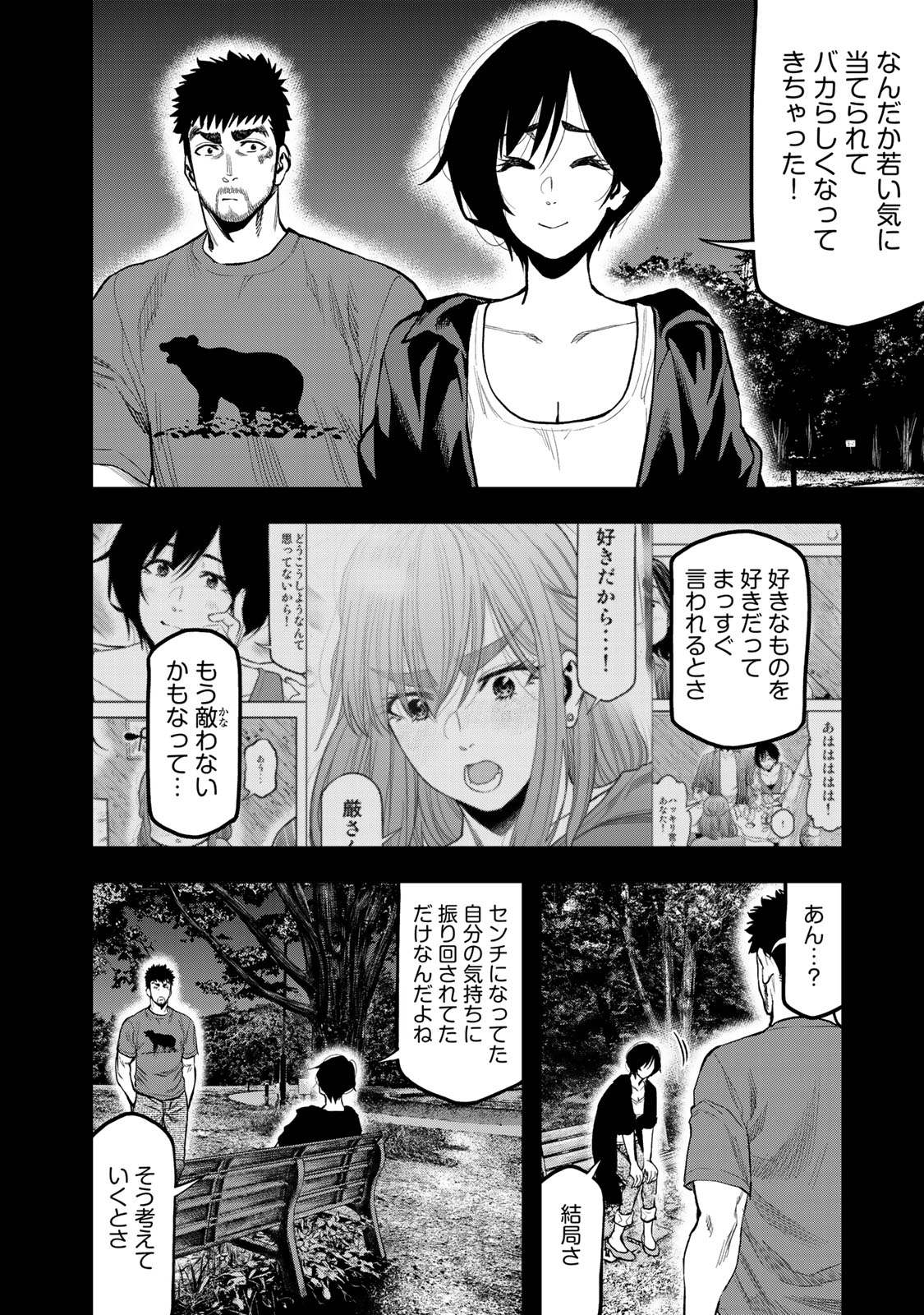 Futari Solo Camp Chapter 41 20ページ