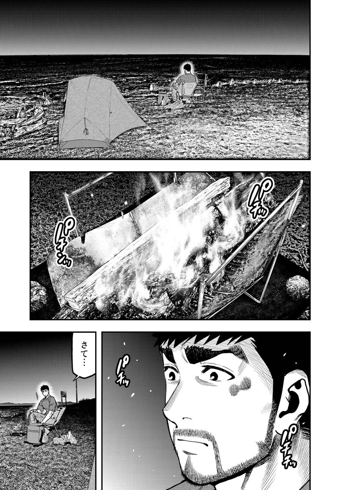 Futari Solo Camp Chapter 41 3ページ