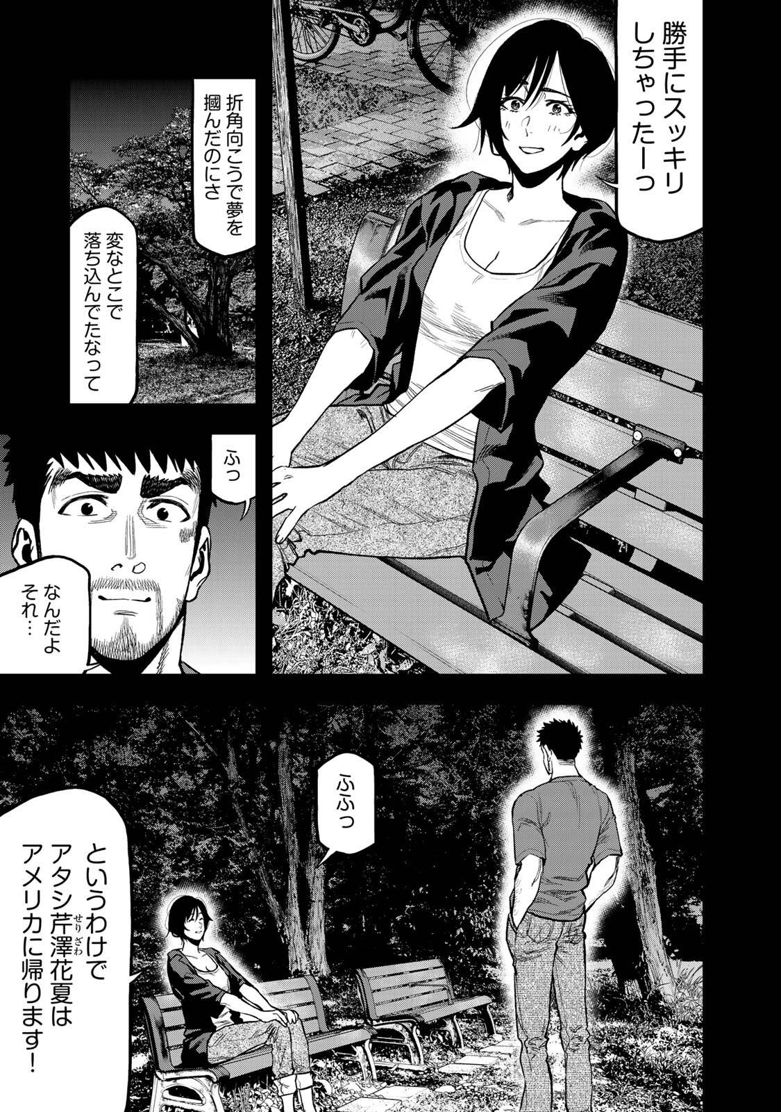 Futari Solo Camp Chapter 41 21ページ