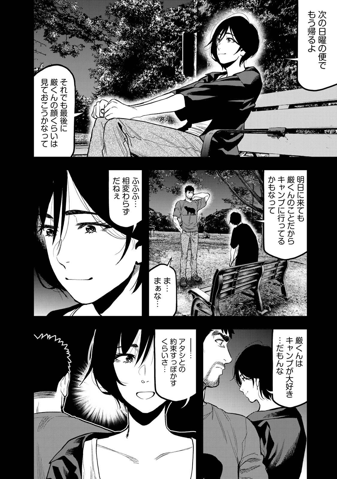 Futari Solo Camp Chapter 41 22ページ