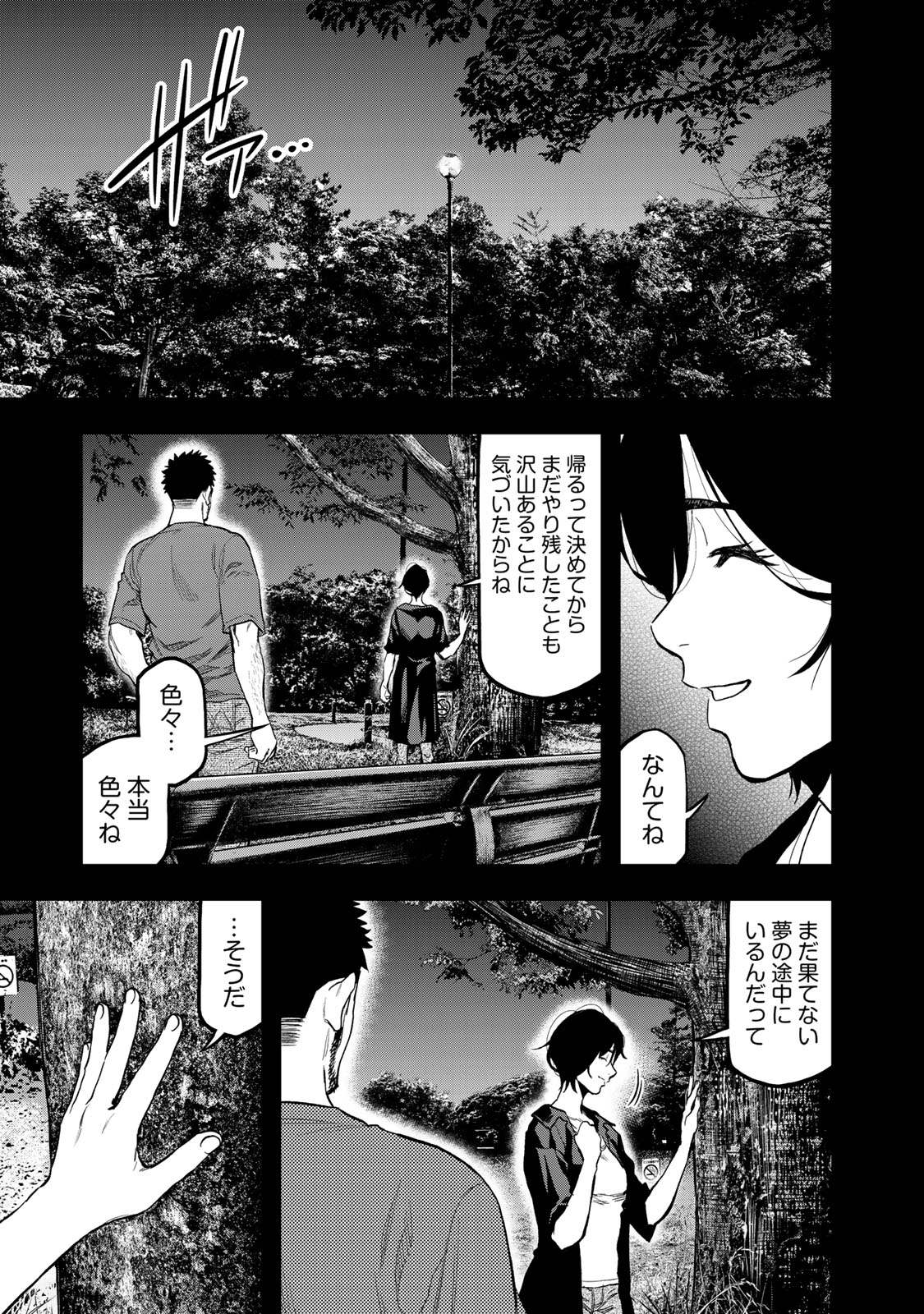 Futari Solo Camp Chapter 41 23ページ