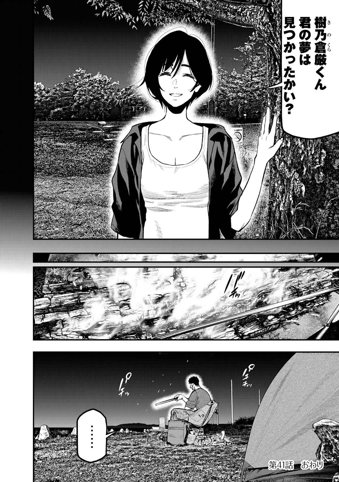 Futari Solo Camp Chapter 41 24ページ