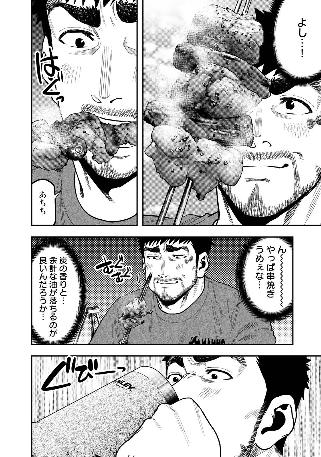 Futari Solo Camp Chapter 41 6ページ