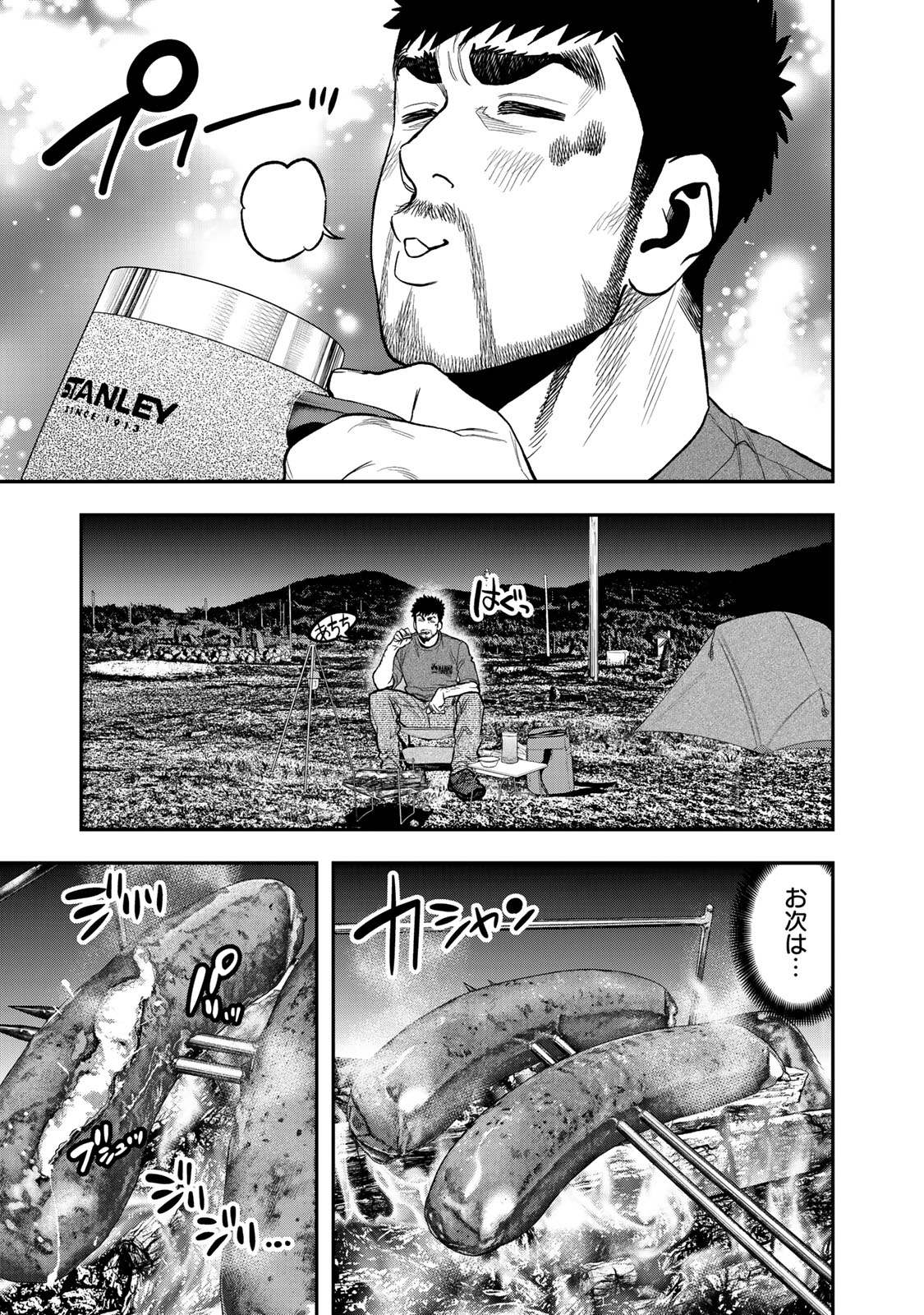 Futari Solo Camp Chapter 41 7ページ