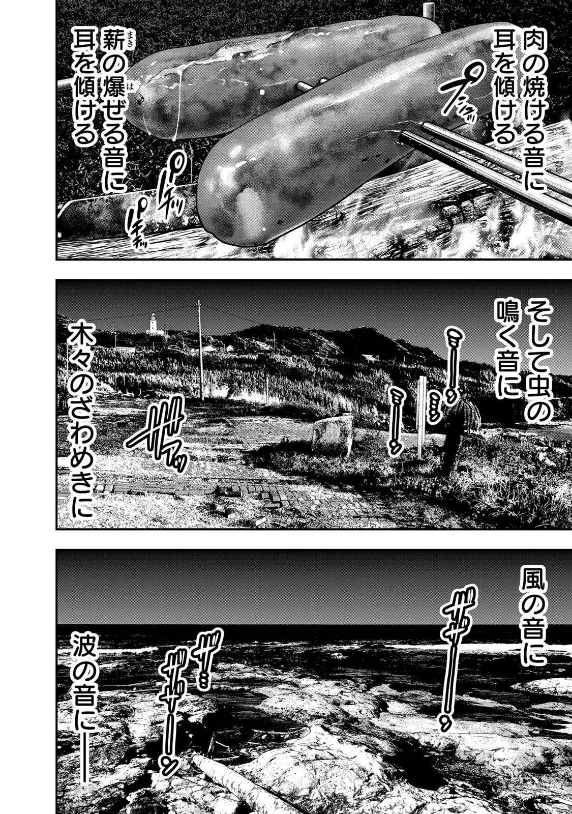 Futari Solo Camp Chapter 41 8ページ