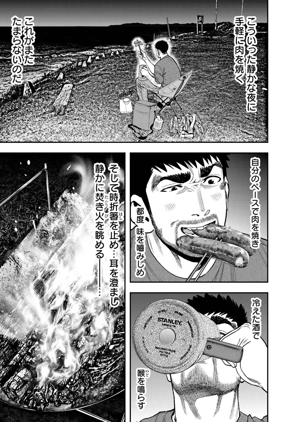 Futari Solo Camp Chapter 41 9ページ