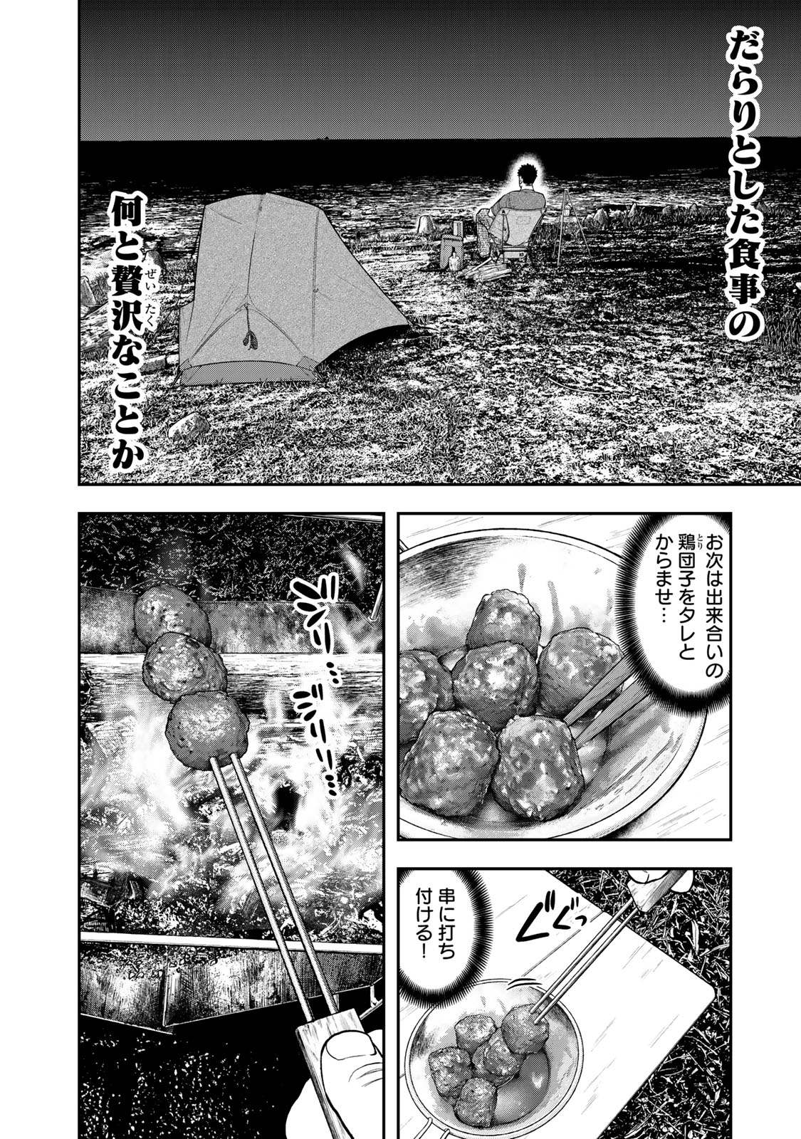 Futari Solo Camp Chapter 41 10ページ