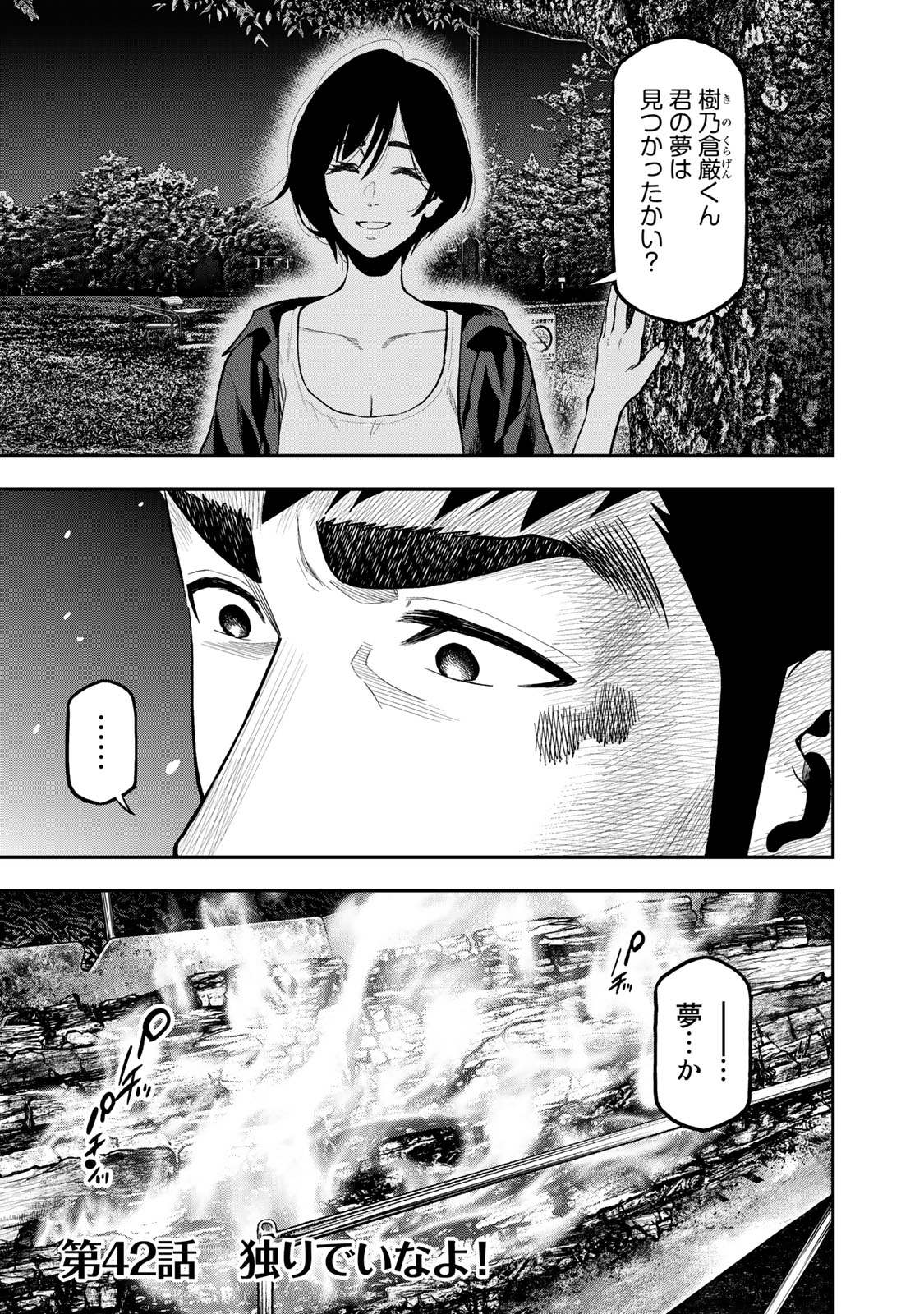 Futari Solo Camp Chapter 42 1ページ