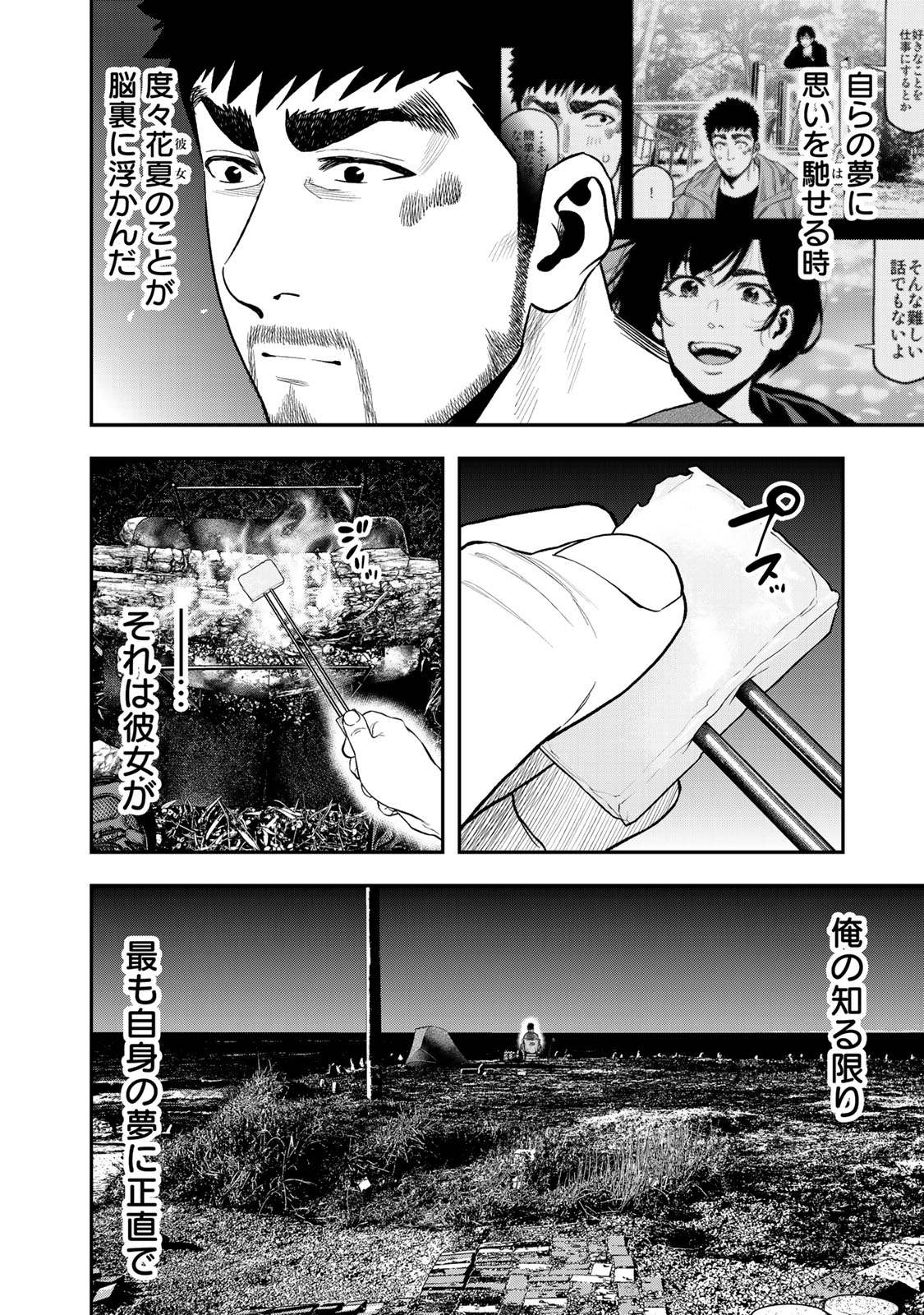 Futari Solo Camp Chapter 42 2ページ