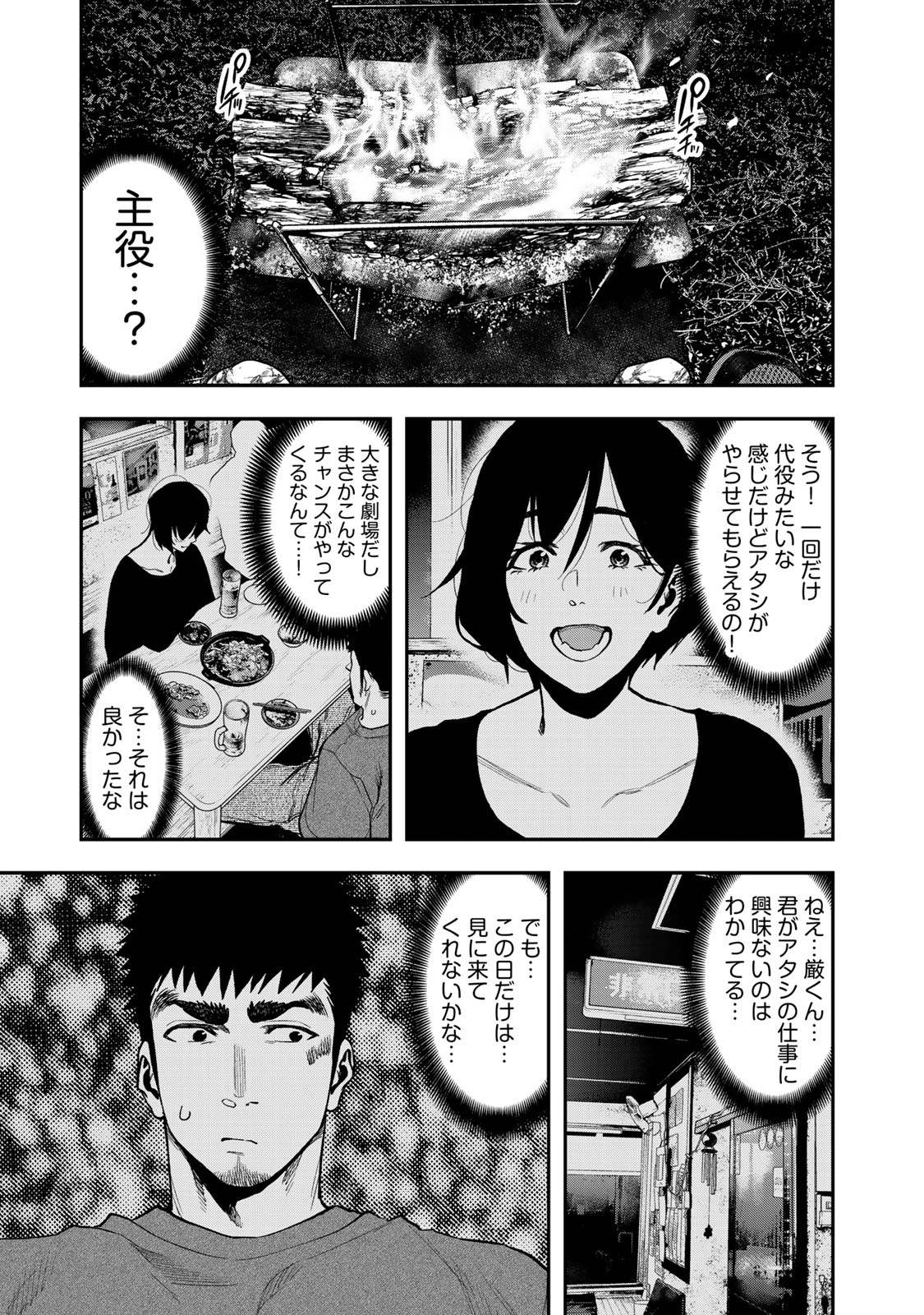 Futari Solo Camp Chapter 42 11ページ