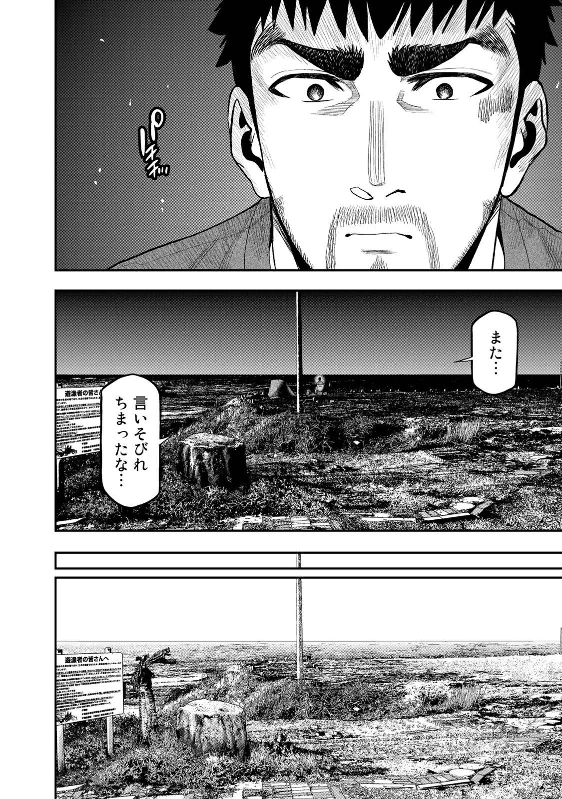 Futari Solo Camp Chapter 42 12ページ