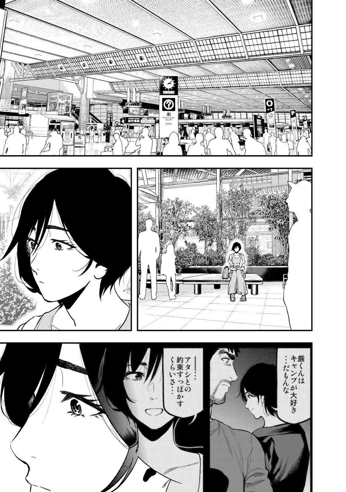 Futari Solo Camp Chapter 42 13ページ