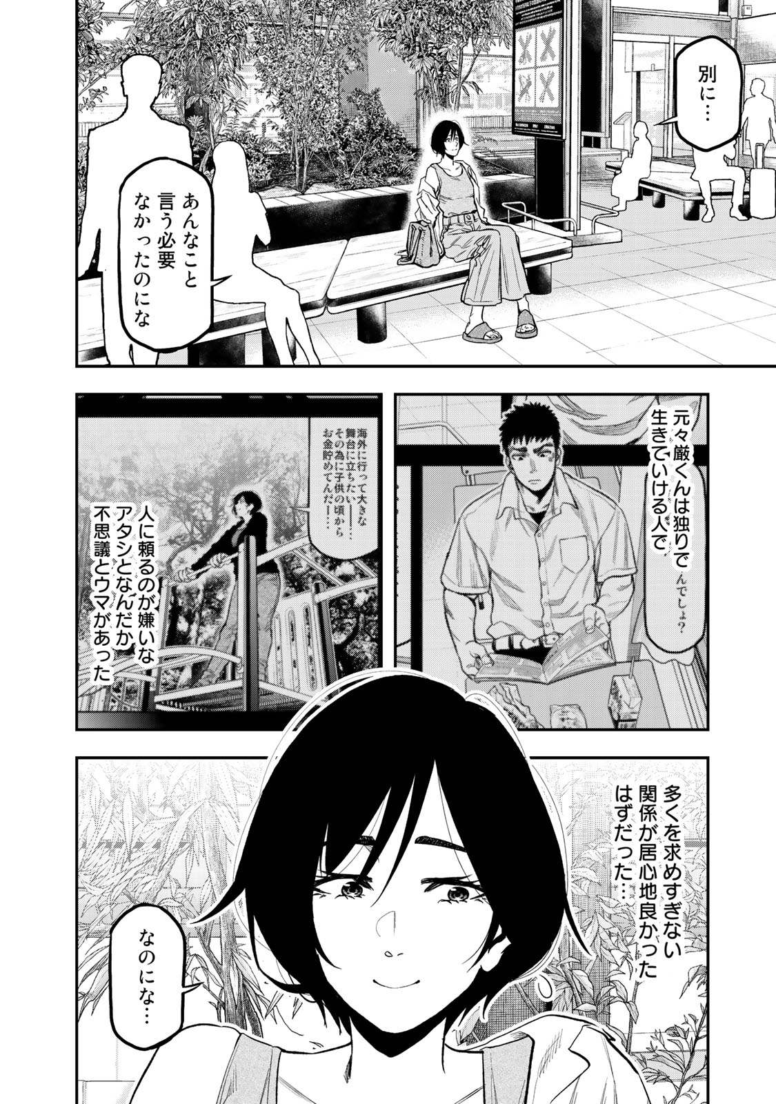Futari Solo Camp Chapter 42 14ページ