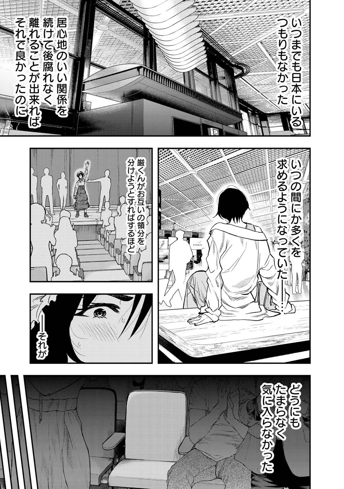 Futari Solo Camp Chapter 42 15ページ