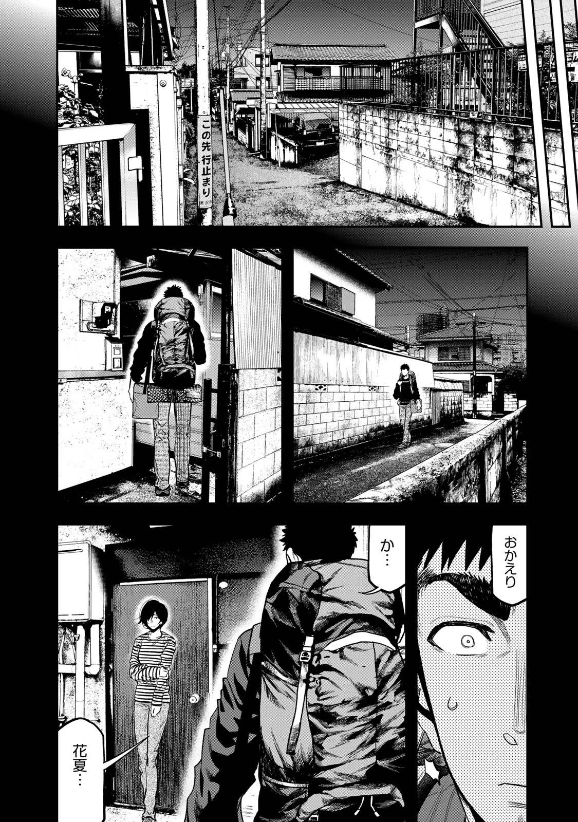Futari Solo Camp Chapter 42 16ページ