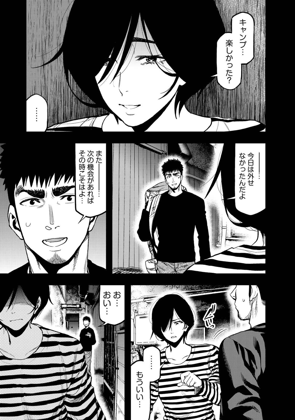 Futari Solo Camp Chapter 42 17ページ