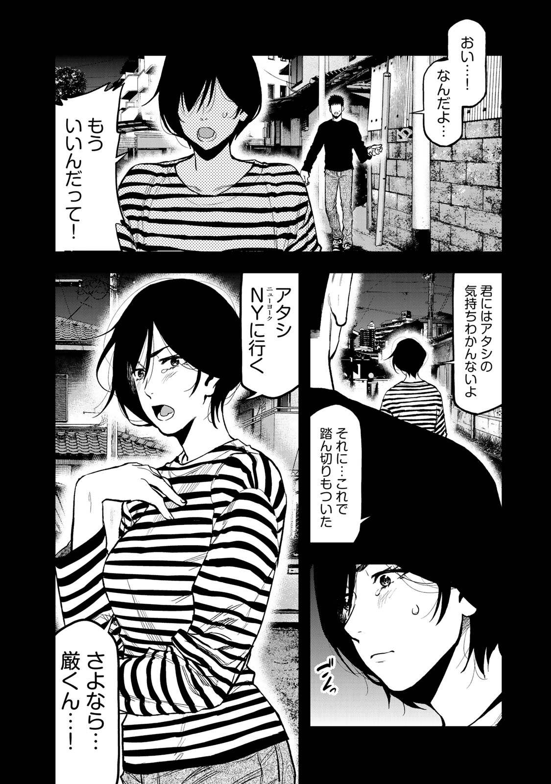 Futari Solo Camp Chapter 42 18ページ