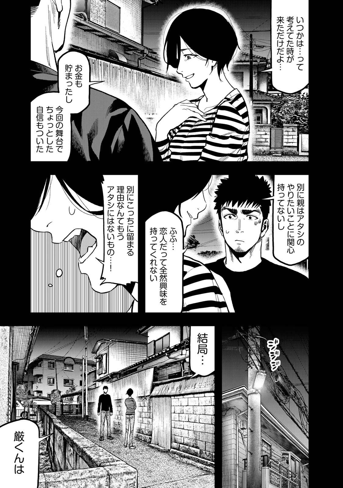 Futari Solo Camp Chapter 42 19ページ