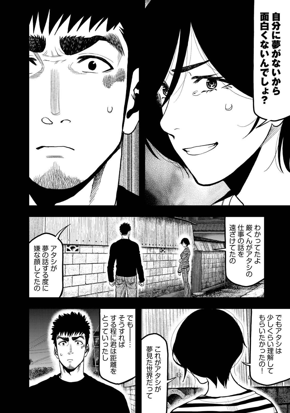 Futari Solo Camp Chapter 42 20ページ