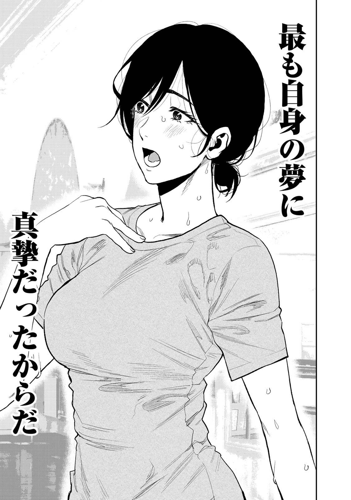 Futari Solo Camp Chapter 42 3ページ