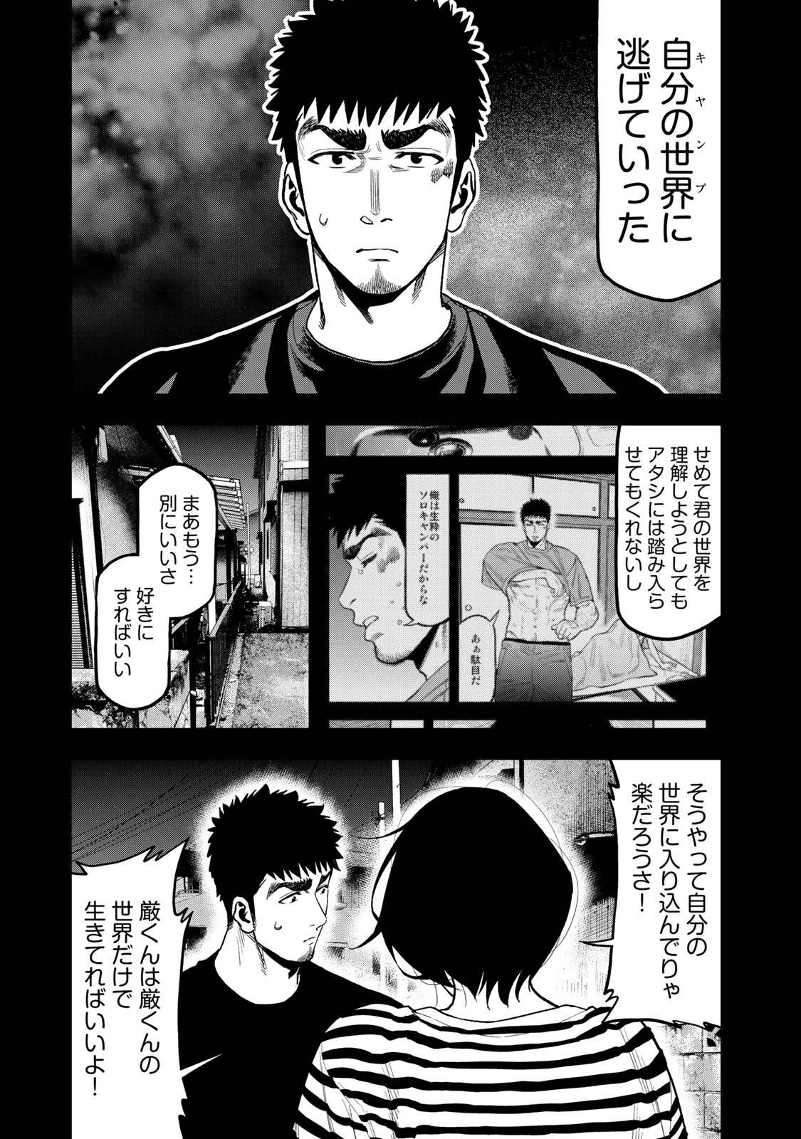 Futari Solo Camp Chapter 42 21ページ