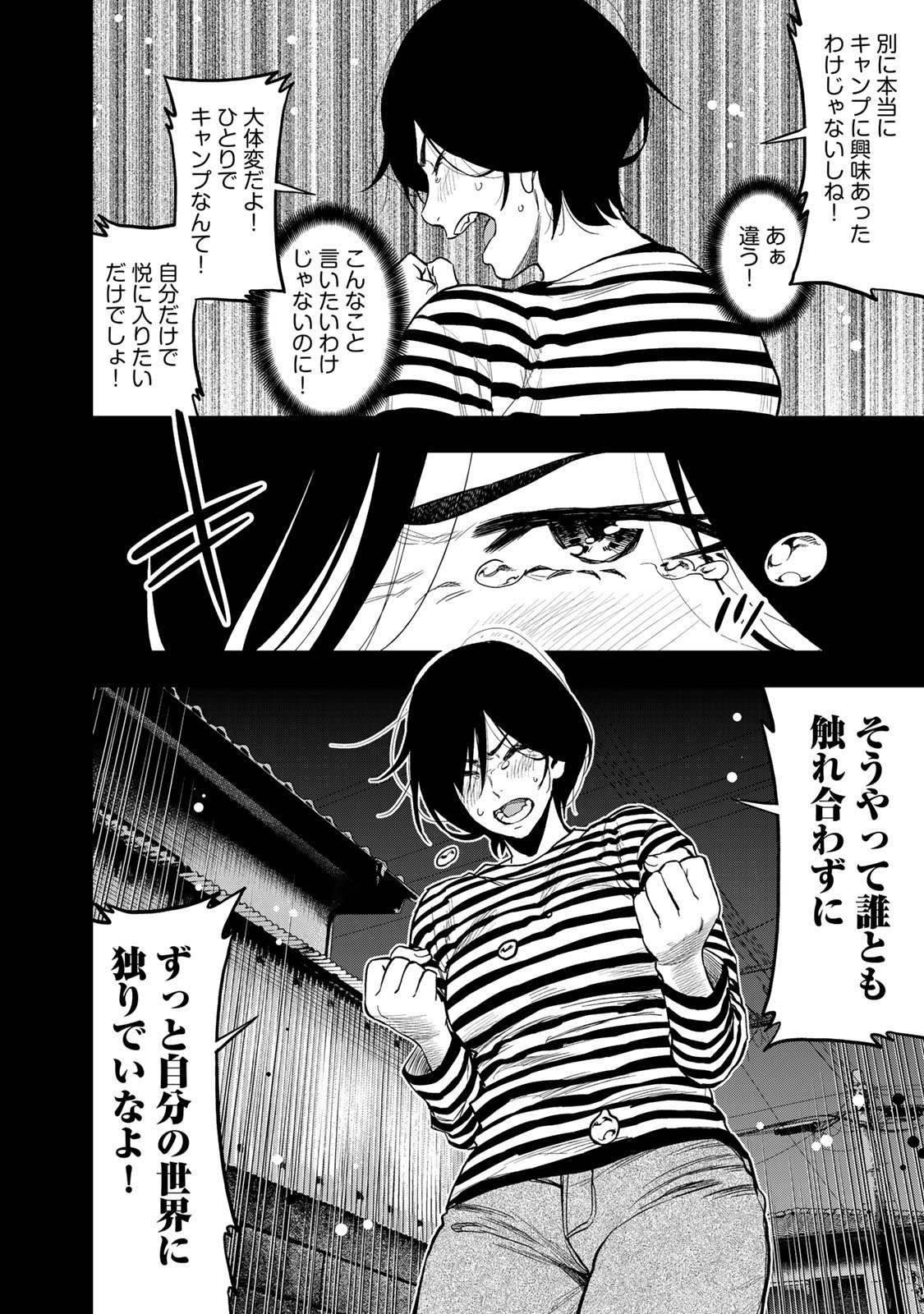 Futari Solo Camp Chapter 42 22ページ