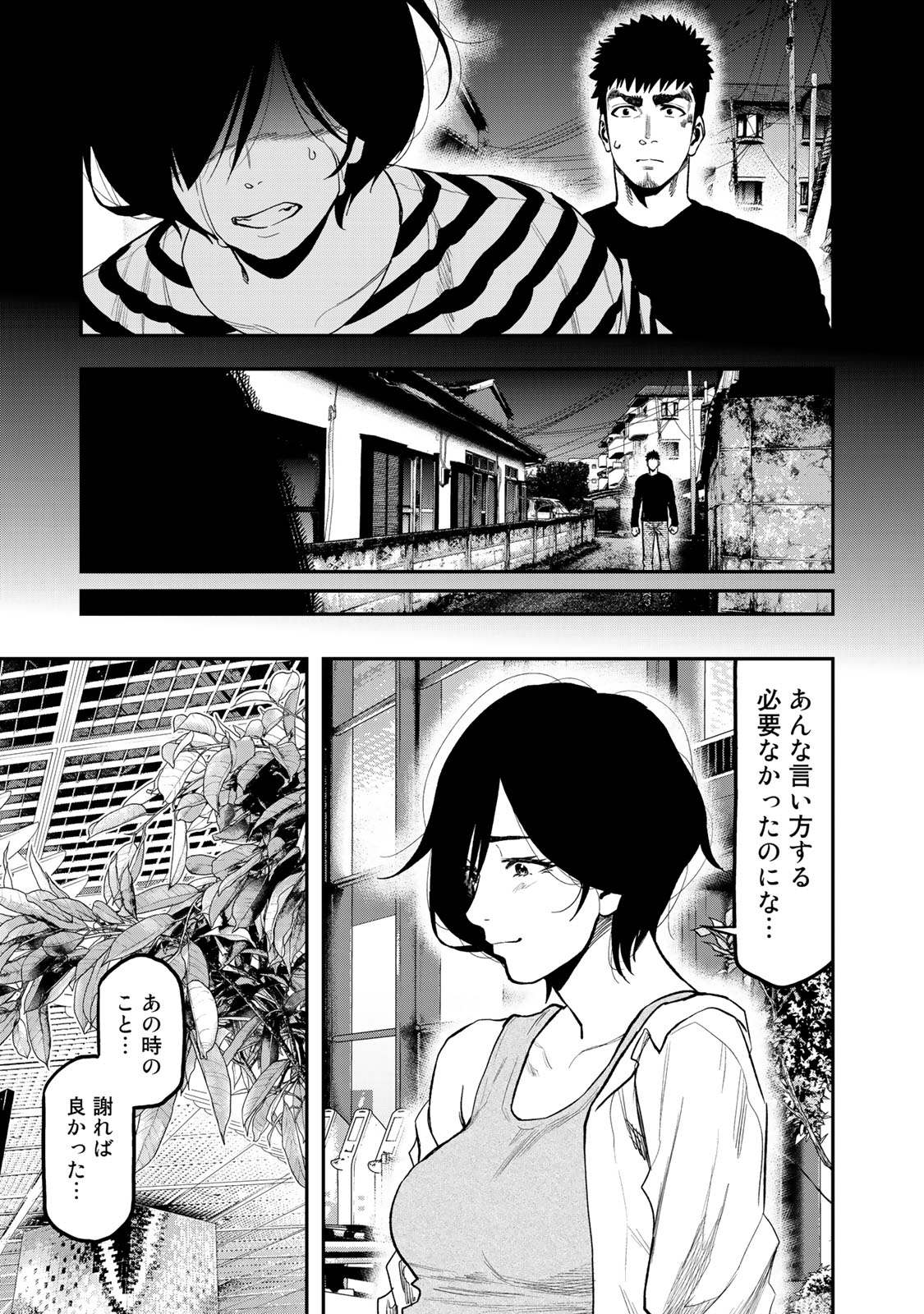 Futari Solo Camp Chapter 42 23ページ