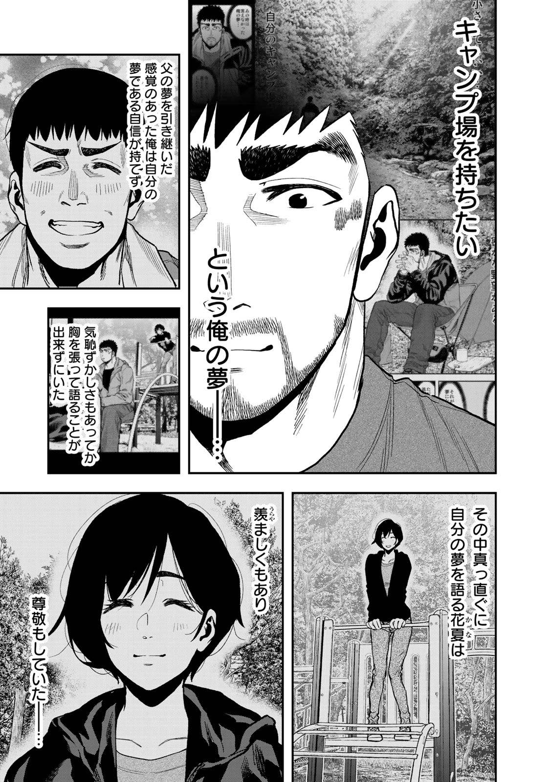 Futari Solo Camp Chapter 42 5ページ
