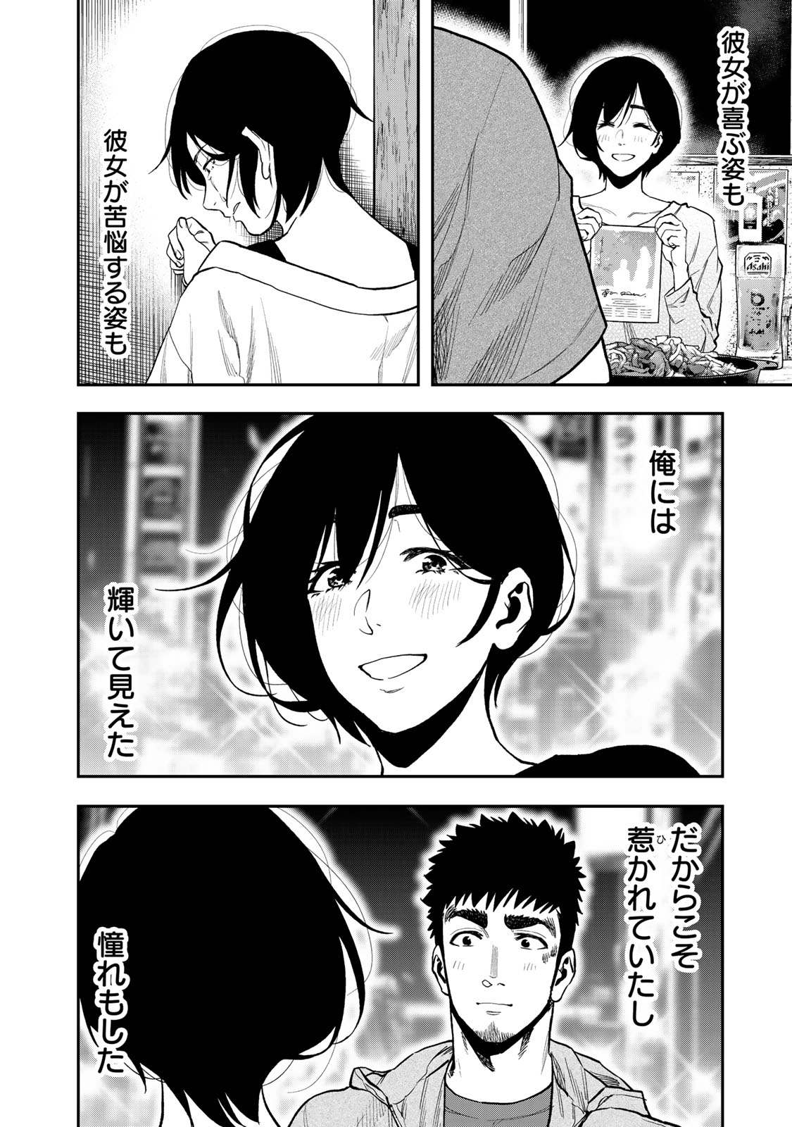 Futari Solo Camp Chapter 42 6ページ