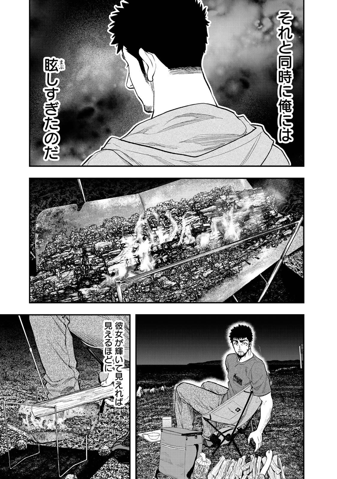 Futari Solo Camp Chapter 42 7ページ