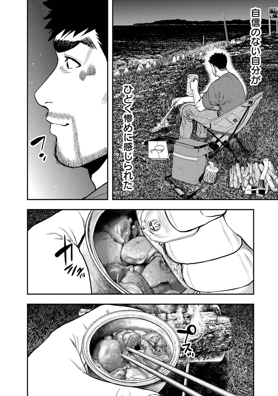 Futari Solo Camp Chapter 42 8ページ