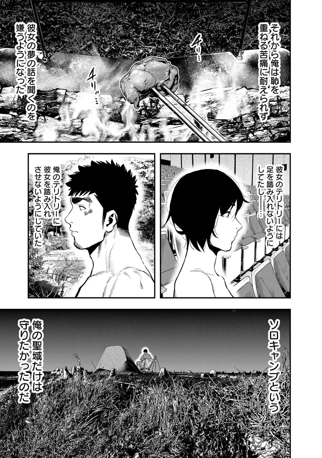 Futari Solo Camp Chapter 42 9ページ