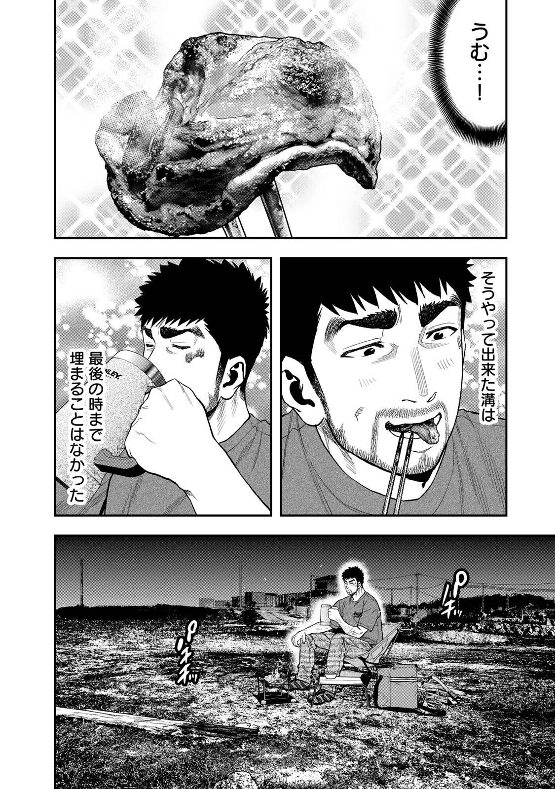 Futari Solo Camp Chapter 42 10ページ