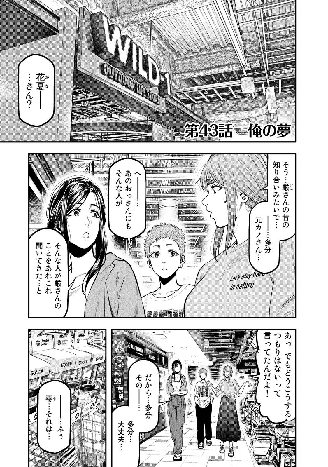 Futari Solo Camp Chapter 43 1ページ