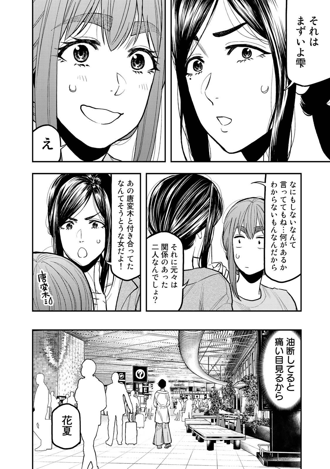 Futari Solo Camp Chapter 43 2ページ