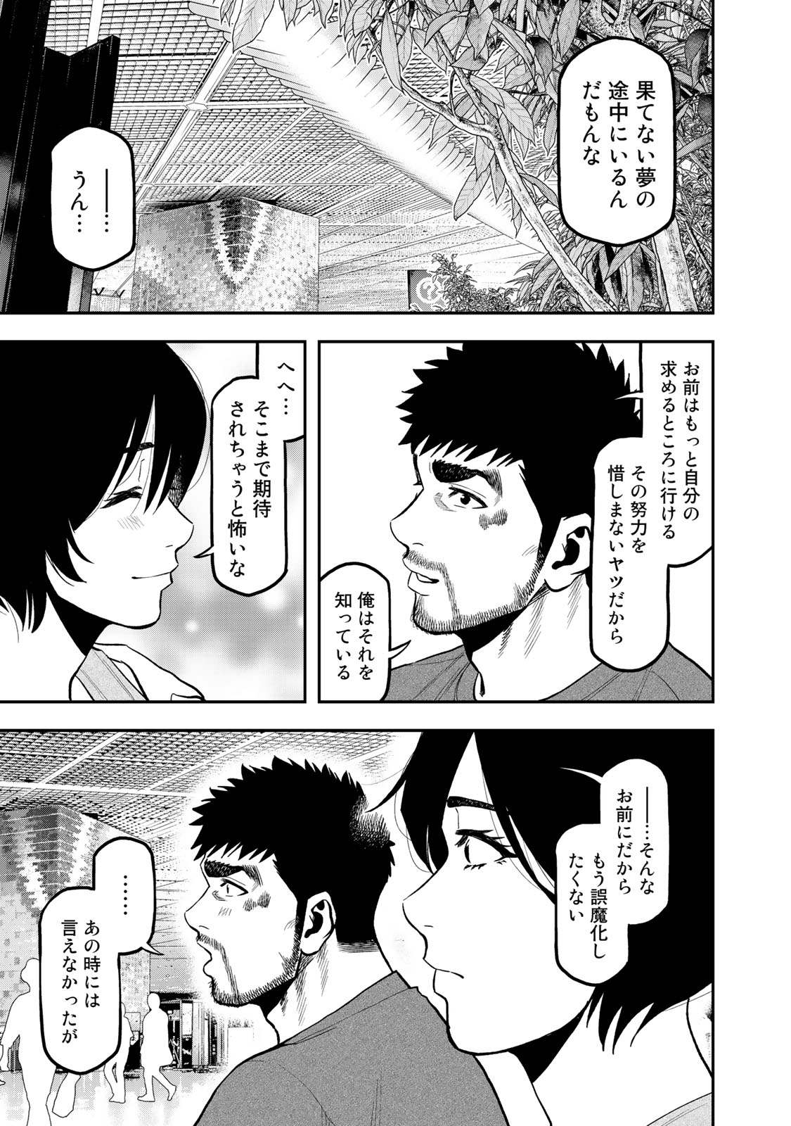 Futari Solo Camp Chapter 43 11ページ