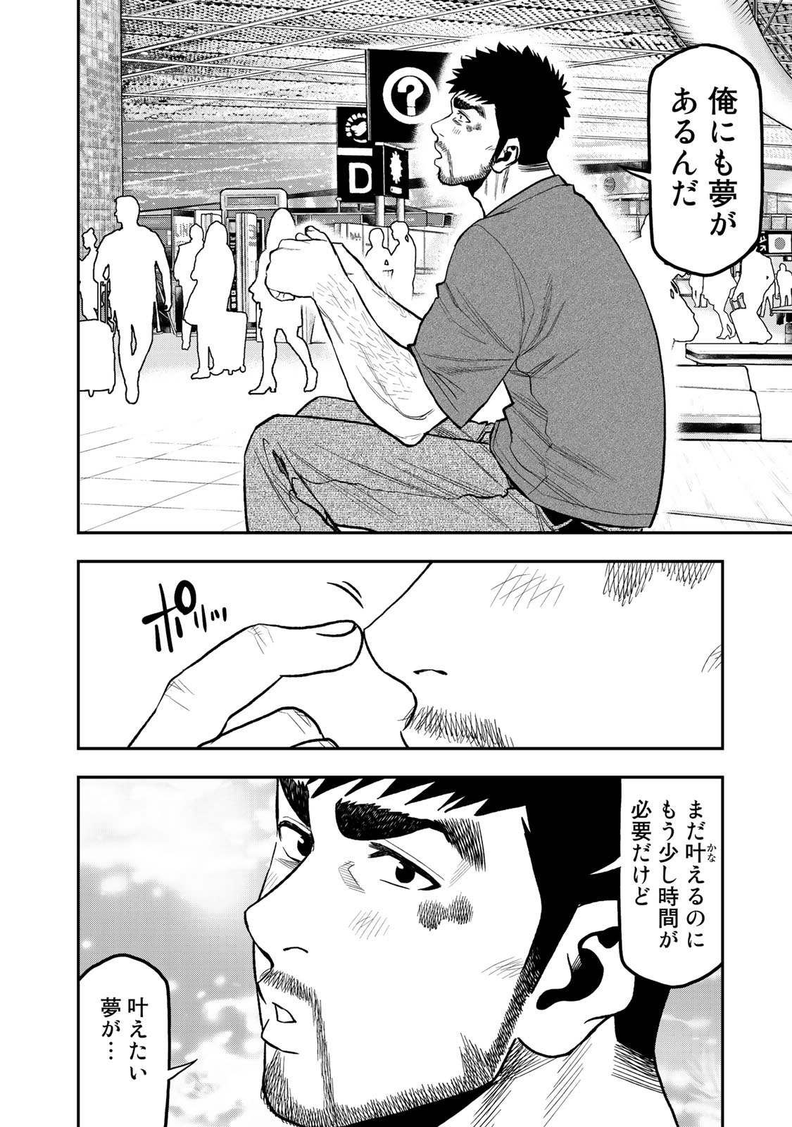 Futari Solo Camp Chapter 43 12ページ