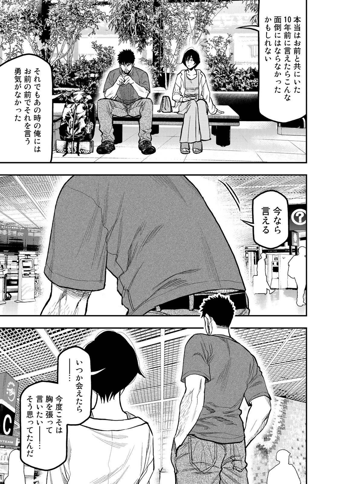Futari Solo Camp Chapter 43 13ページ