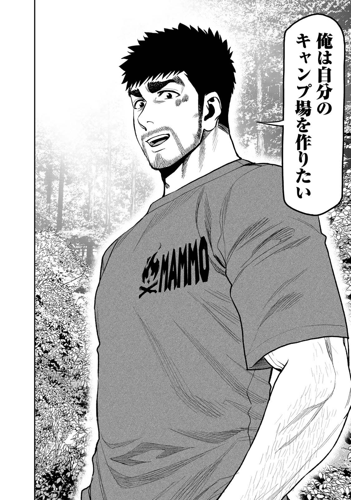 Futari Solo Camp Chapter 43 14ページ