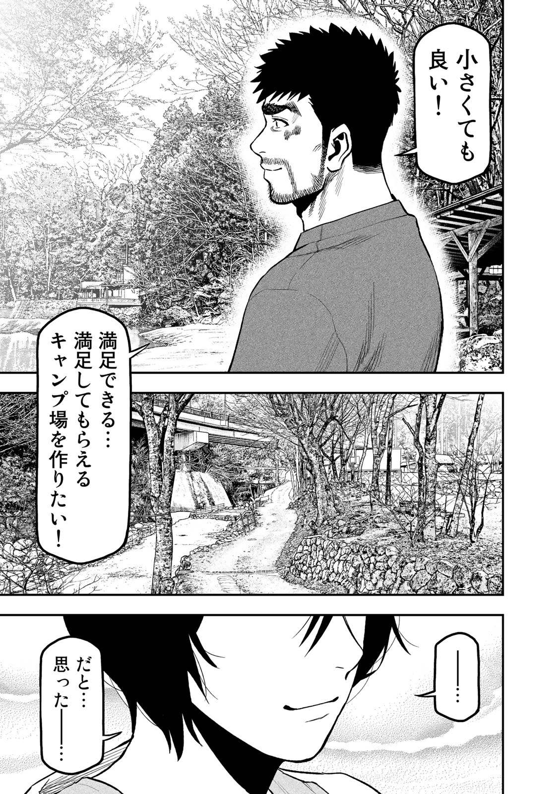Futari Solo Camp Chapter 43 15ページ