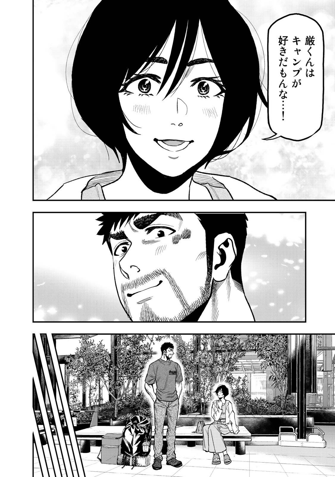 Futari Solo Camp Chapter 43 16ページ
