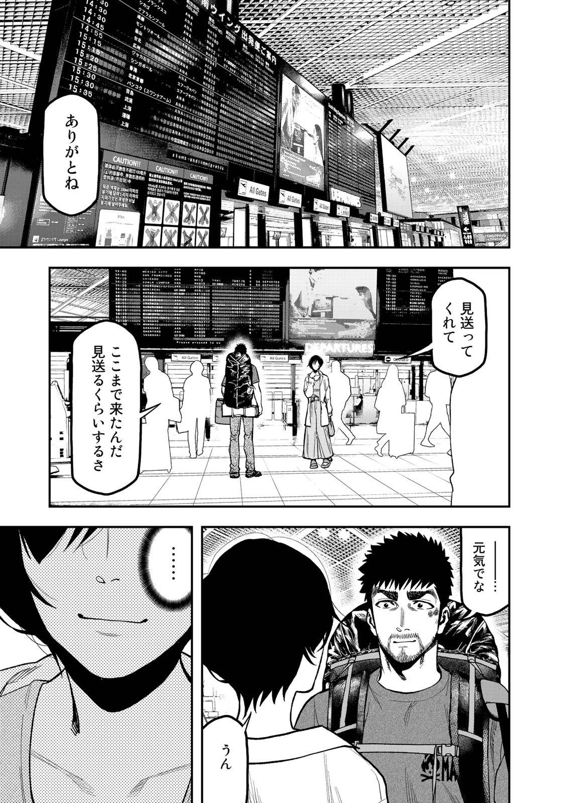 Futari Solo Camp Chapter 43 17ページ