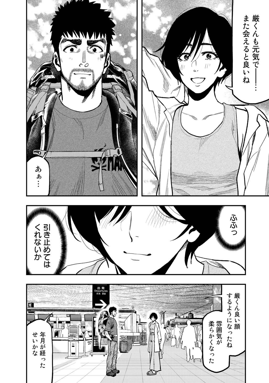 Futari Solo Camp Chapter 43 18ページ