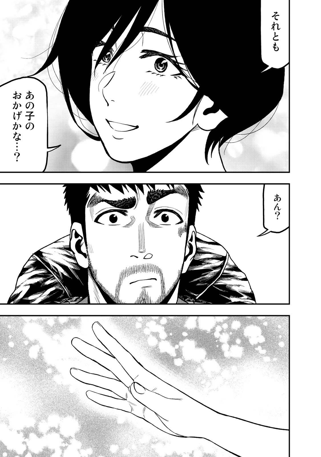 Futari Solo Camp Chapter 43 19ページ