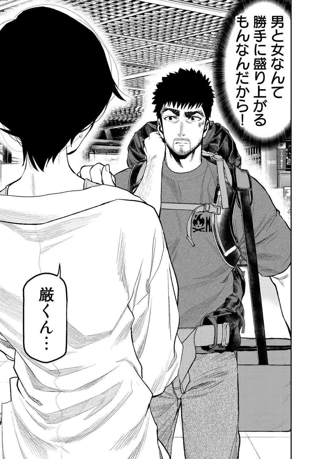 Futari Solo Camp Chapter 43 3ページ
