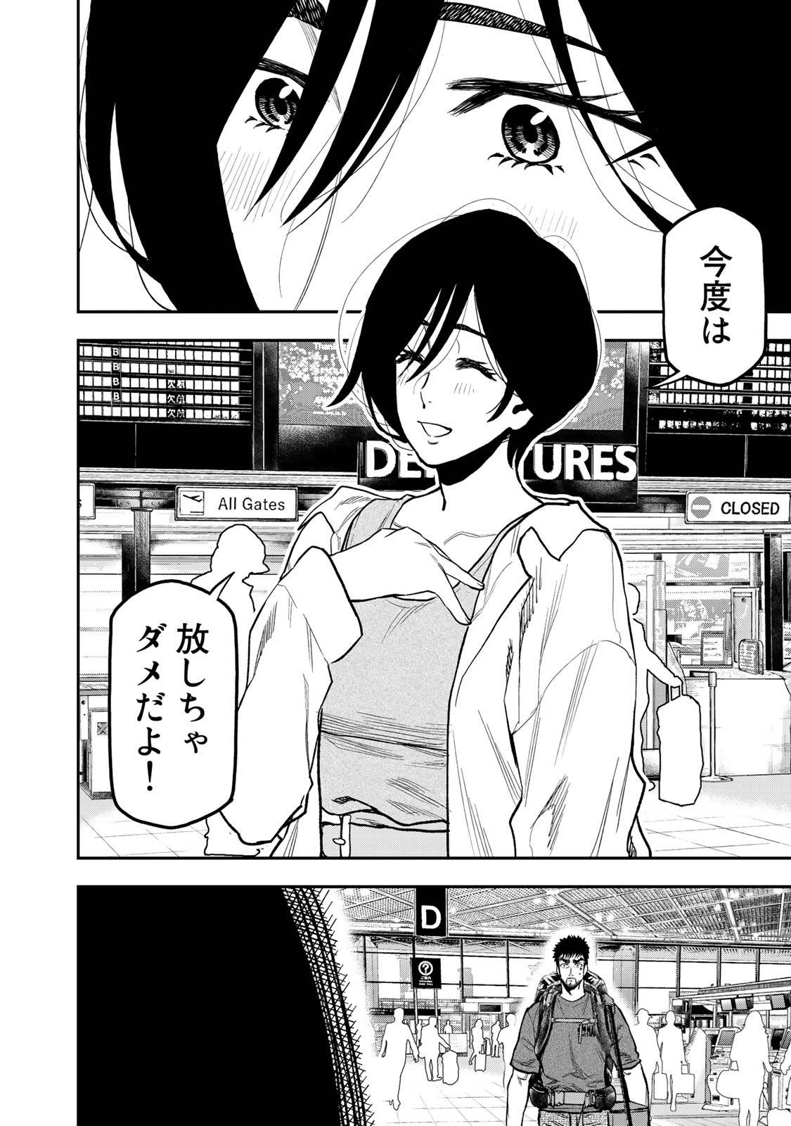 Futari Solo Camp Chapter 43 22ページ