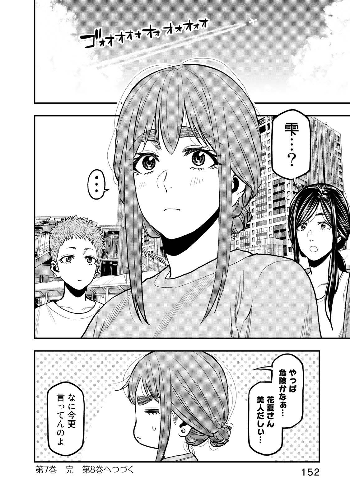 Futari Solo Camp Chapter 43 24ページ