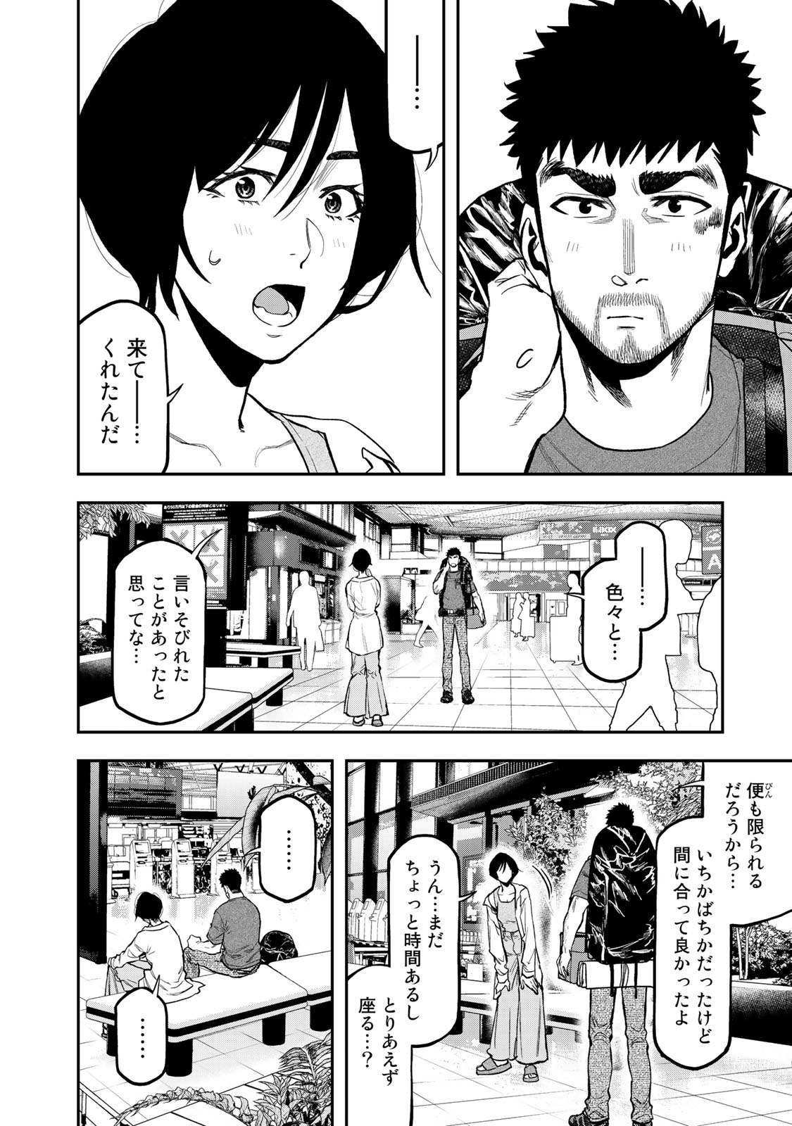 Futari Solo Camp Chapter 43 4ページ