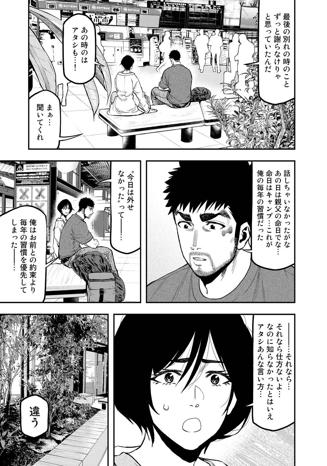 Futari Solo Camp Chapter 43 5ページ
